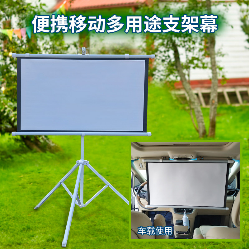 车载移动便携投影仪布幕户外纳米高清投影幕布简易三角支架家用办公卧室投影40寸50寸60寸免打孔落地壁挂两用