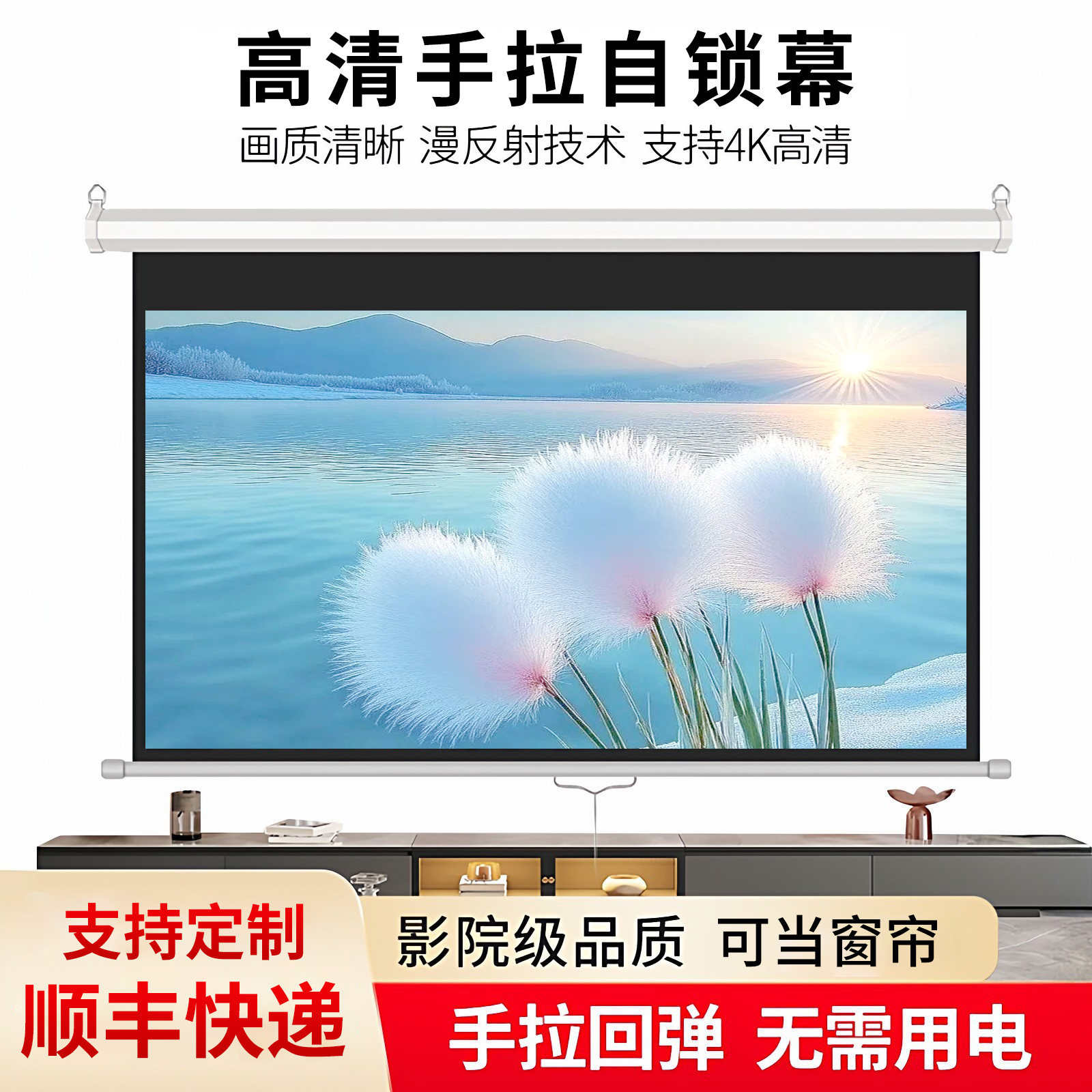 赋影手拉自锁投影幕布家用高清光子投影仪幕布手动升降壁挂窗帘幕布办公50/60/72/84寸100寸120寸150不用通电