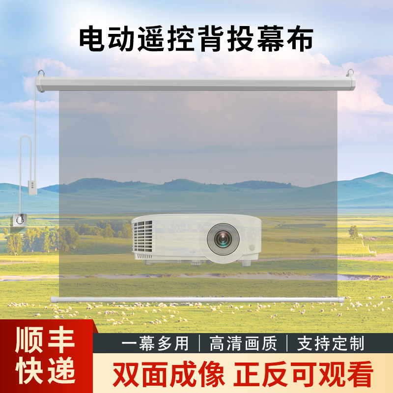 背投幕布电动升降 双面投影自动遥控升降投影屏幕72寸84寸100寸120寸150寸影子橱窗投影仪幕布正反两面看定制