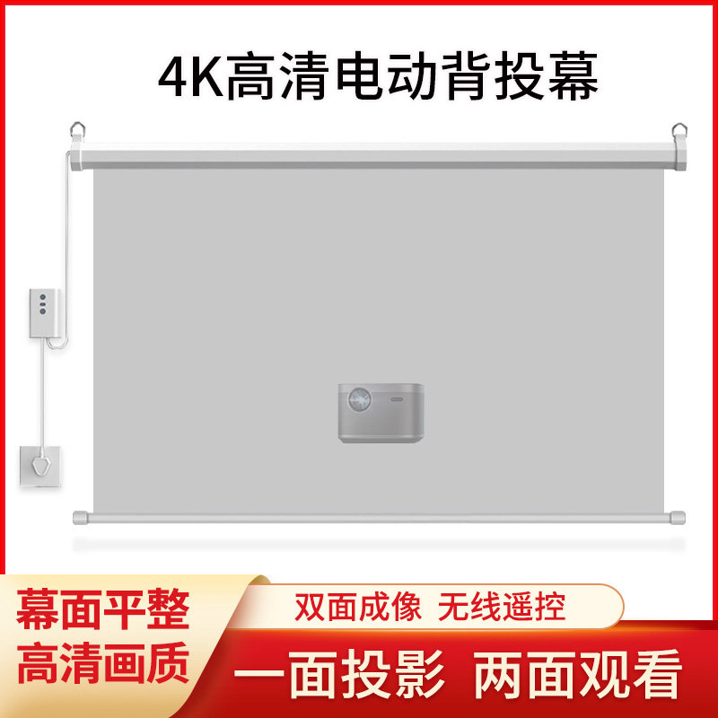 赋影电动背投幕布高清双面投影无线遥控升降投影屏幕72寸84寸100寸120