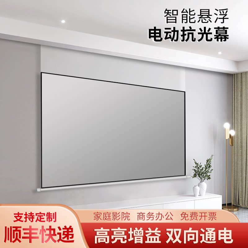 赋影电动悬浮投影幕布自动升降光子白拉线家用抗光幕布高清隐藏嵌入式92/100/120/110寸投影仪幕布加高定制