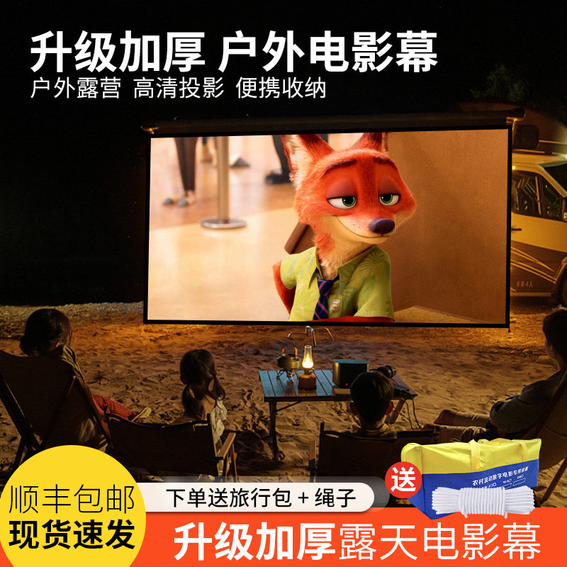 户外露天电影投影幕布 室外露营简易便携可折叠水洗投影仪幕布72/200/300寸大型老式电影银幕定制黑底不透光