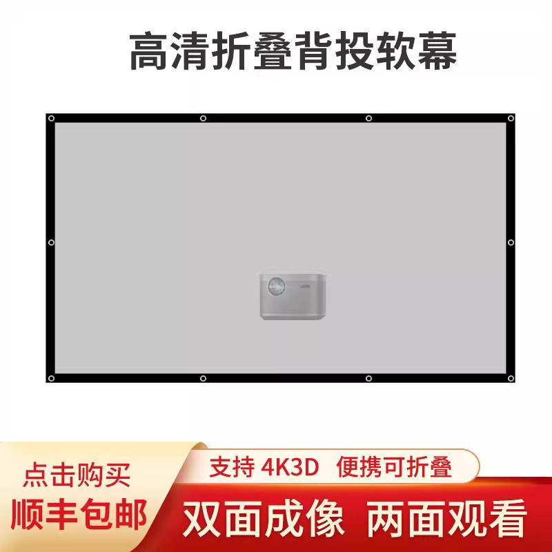 简易背投幕布 双面成像投影仪幕布 影子橱窗投影屏幕60/72/84/100/150/200/250/300寸折叠简易便携软幕布定做
