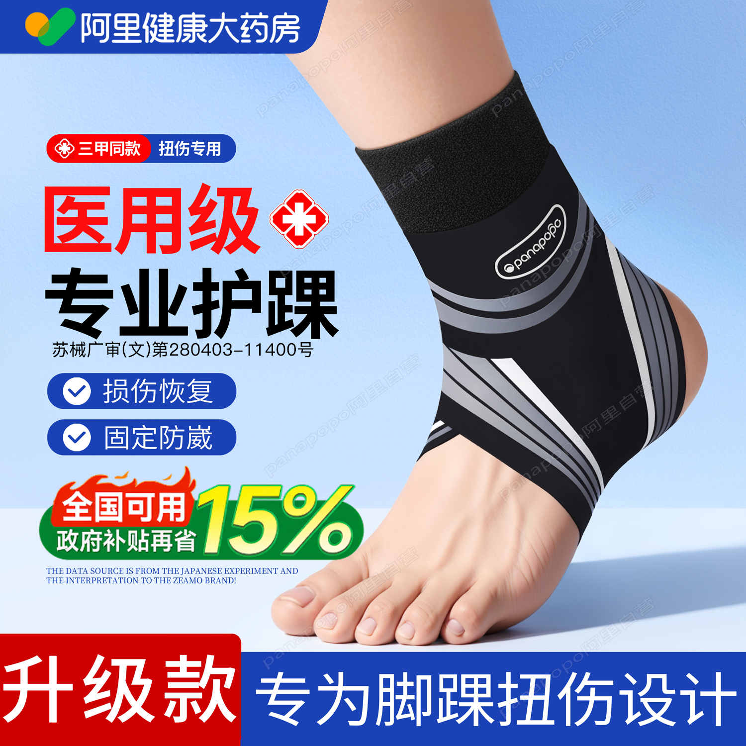 日本医用护踝韧带损伤恢复护具套防崴脚扭固定关节运动轻薄可穿鞋