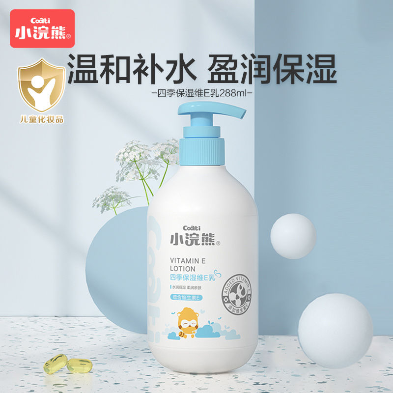 小浣熊儿童四季保湿润肤身体乳