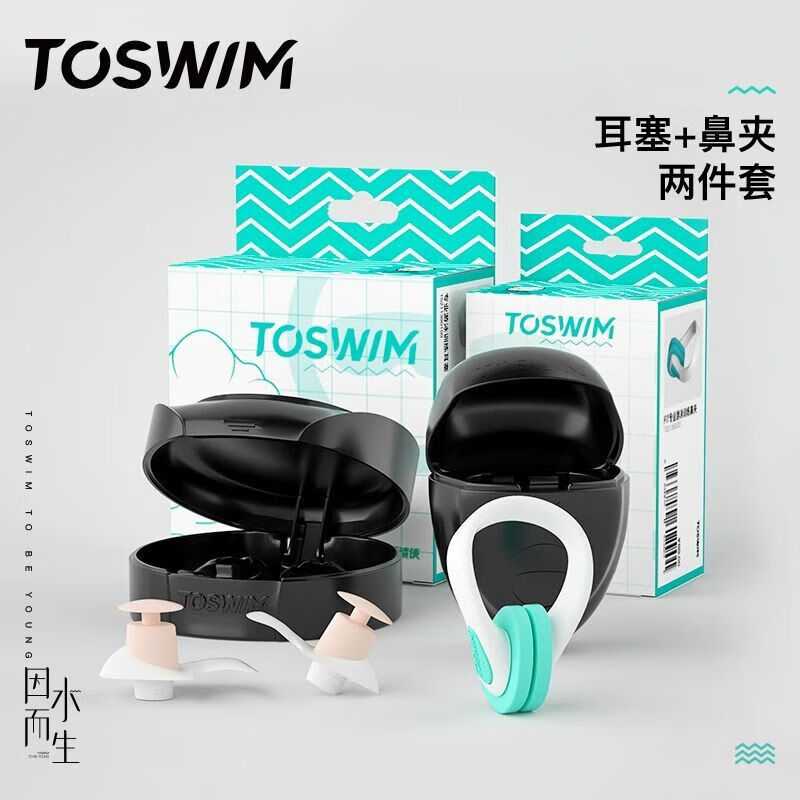 TOSWIM拓胜专业游泳耳塞鼻夹柔软舒适防水鼻塞洗澡学游泳白沙色套