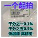 0603 低温漂25PPM 5.1K 千分之一 高精密贴片电阻 0.1% 5101