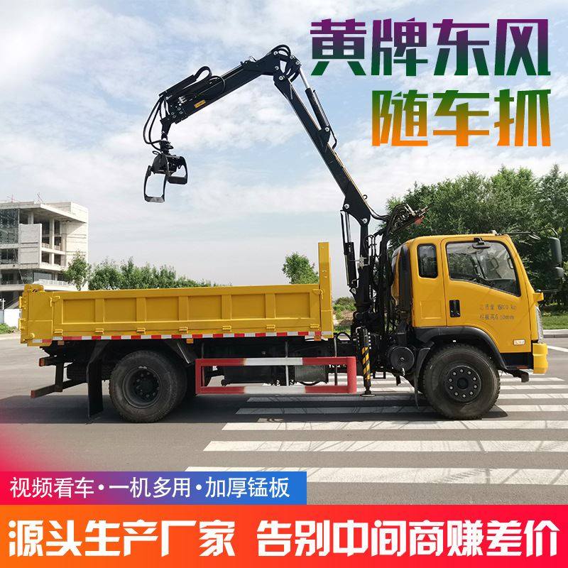 供应大黄牌随车抓 汽车底盘随车抓抓木头抓草运输车