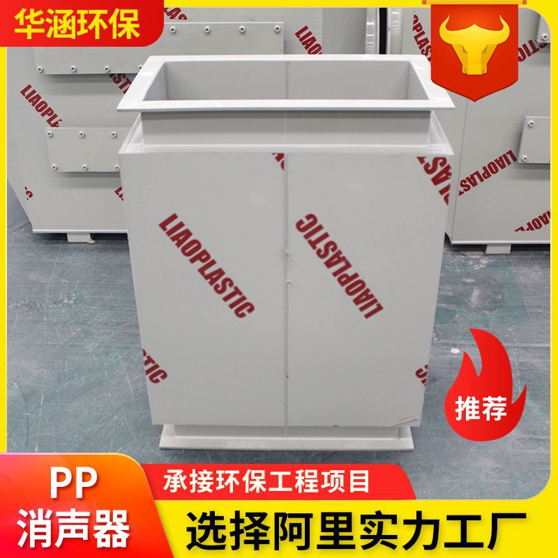 降噪消声器 化工厂通风管道用pp消声器 工厂降噪用消声设备