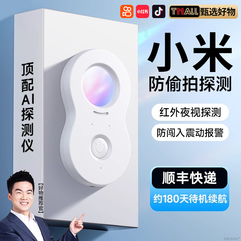 【顺丰次日达】摄像头智能探测仪
