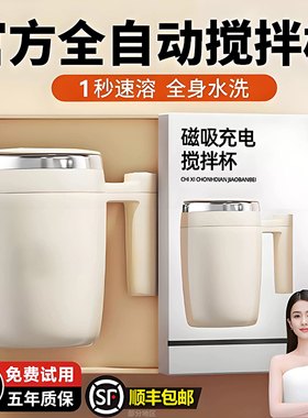 全自动咖啡杯搅拌杯2026新款电动磁吸充电款冲泡豆浆牛奶杯子便携