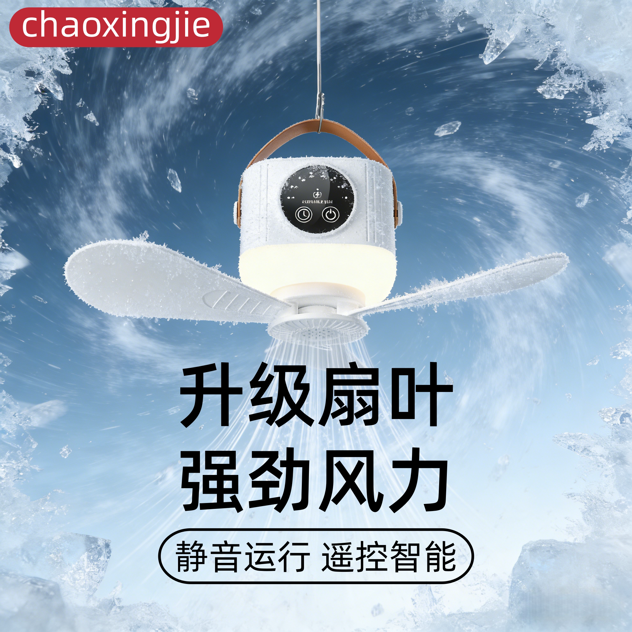 小吊扇床上静音大风力2026新款智能户外帐篷小型便携充电家用风扇