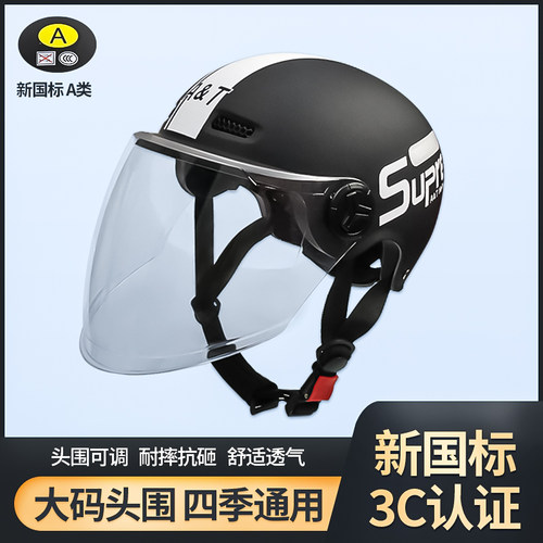 3c电动车头盔四季通用夏季
