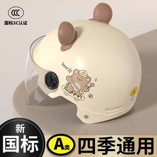 3c认证电动车头盔乐维斯四季通用