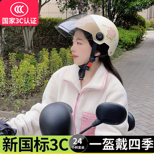3c认证电动车头盔乐维斯四季通用