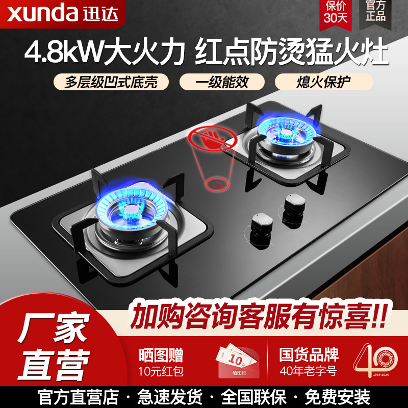 迅达63%热效率5.0KW燃气灶大火力图片