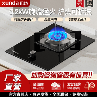 迅达DS503嵌入式 单灶天然气液化气灶猛火一级能效台嵌两用大火力