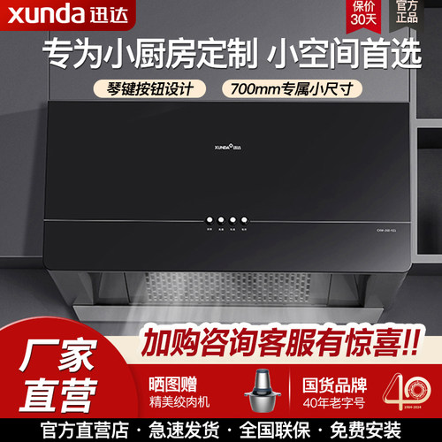 迅达中式抽油烟机出租房