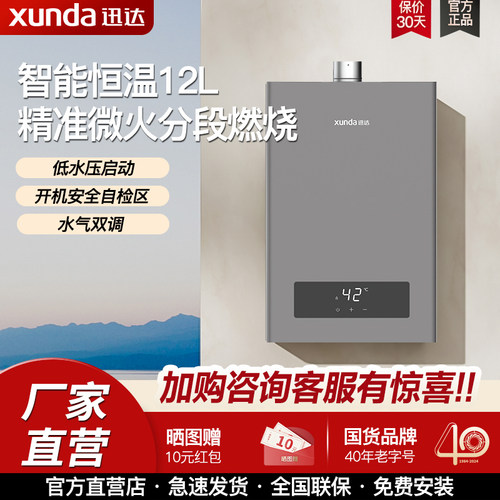 迅达12L智能恒温燃气热水器