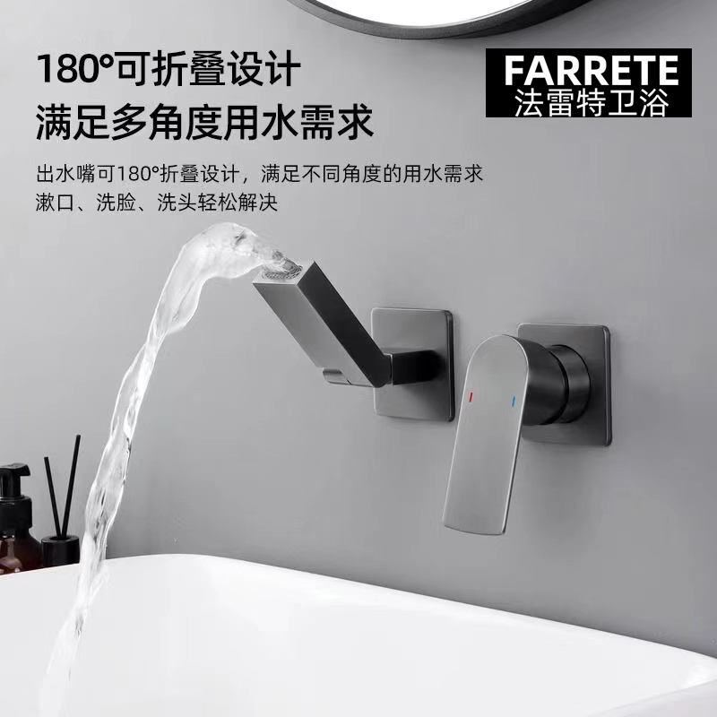 FARRETE折叠式暗装面盆龙头