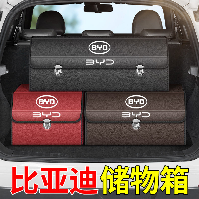 比亚迪汽车后备储物箱收纳宋pro秦EV唐车载收纳整理汽车内饰用品
