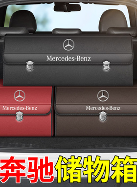 汽车后备箱收纳箱适用于奔驰S A C E级glc glb gle cls cla储物箱