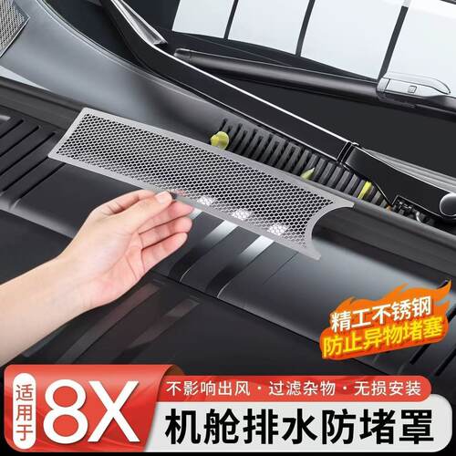 适用于极氪8X不锈钢机舱