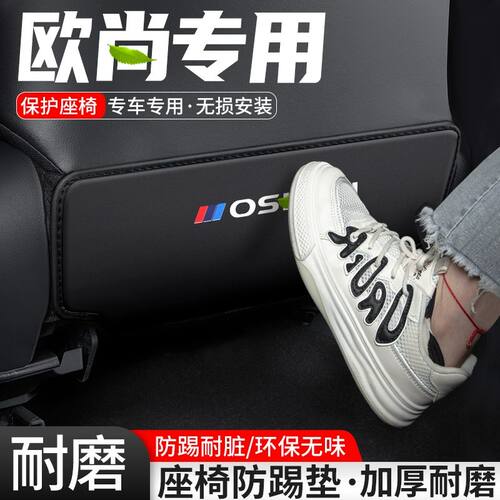 适用长安 欧尚X5汽车X7座椅防踢垫PLUS车内椅背防护后排装饰用品