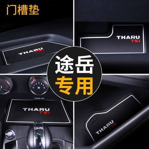 专用于大众途岳门槽垫车载防滑垫 THARU汽车内饰改装储物盒水杯垫