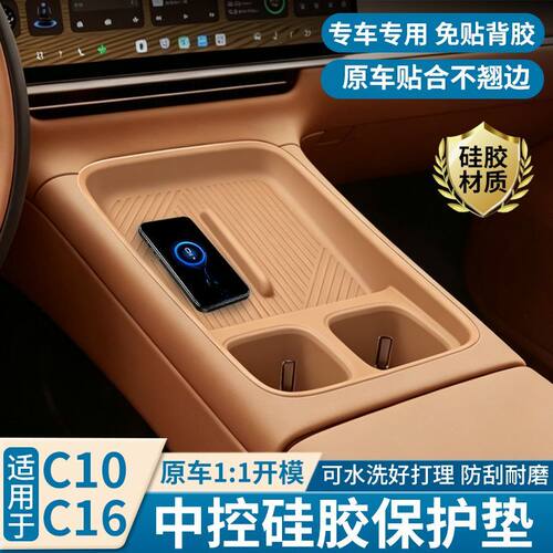 适用于27款零跑C10/C16中控无线充电硅胶垫原车色水杯垫车内装饰