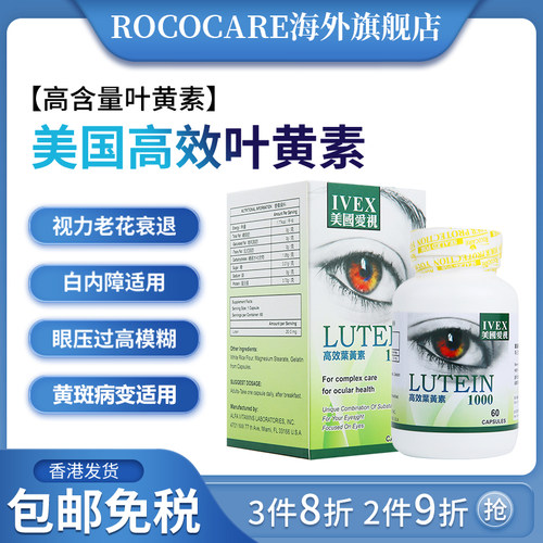 美国爱视叶黄素胶囊片叶黄素护眼成人中老年眼疲劳进口保健60粒
