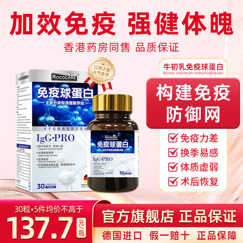 德国进口IgG·PRO免疫球蛋白胶囊