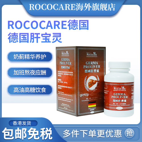 德国进口护肝片奶蓟草水飞蓟胶囊肝宝保肝养肝护肝素解酒熬夜排毒