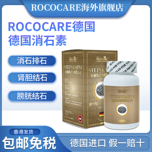 德国原装进口TC强力消石素碎石素利石素溶石排石去除肾胆结石胶囊