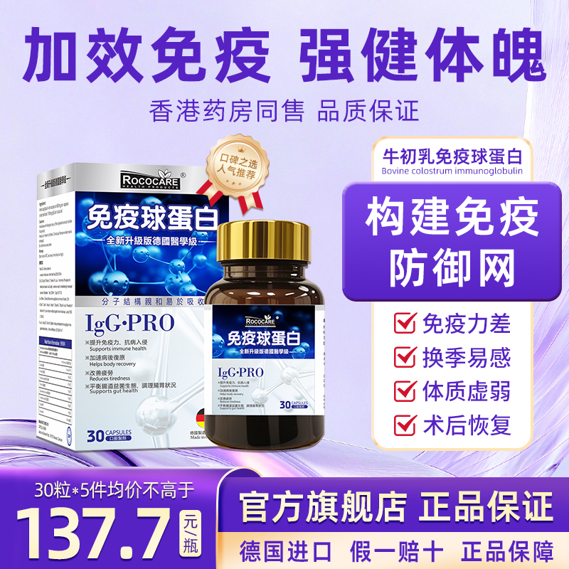 德国进口IgG·PRO免疫球蛋白胶囊