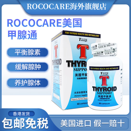 甲亢甲状腺结节专用药甲减甲亢药物优甲乐甲状腺胶囊大脖子病