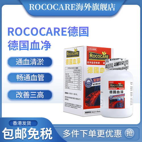 德国血净通血丸血通胶囊调节降三高血压血糖血脂活化血管促循环