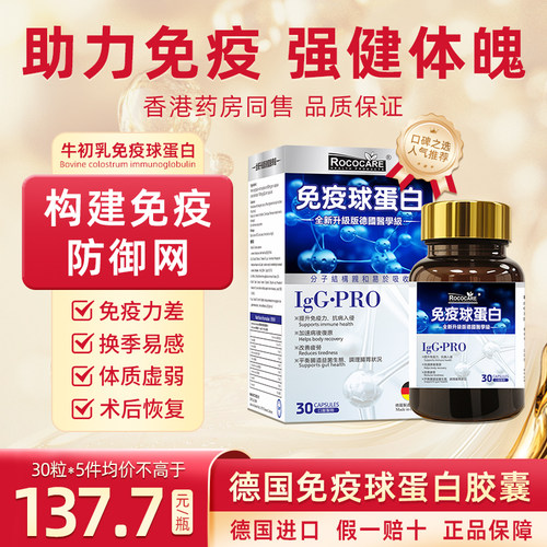 德国进口IgG·PRO免疫球蛋白胶囊