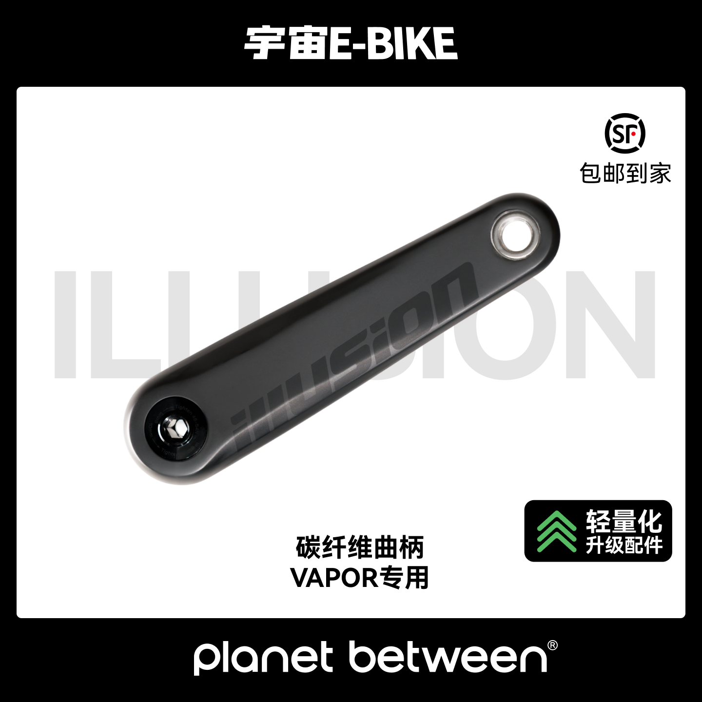 宇宙ebike电助力公路车瓜车自行车专用碳纤维曲柄轻量化改装配件,自行车/骑行装备/零配件,更多零件/配件,淘宝优惠券,粉丝福利购,淘宝优惠卷