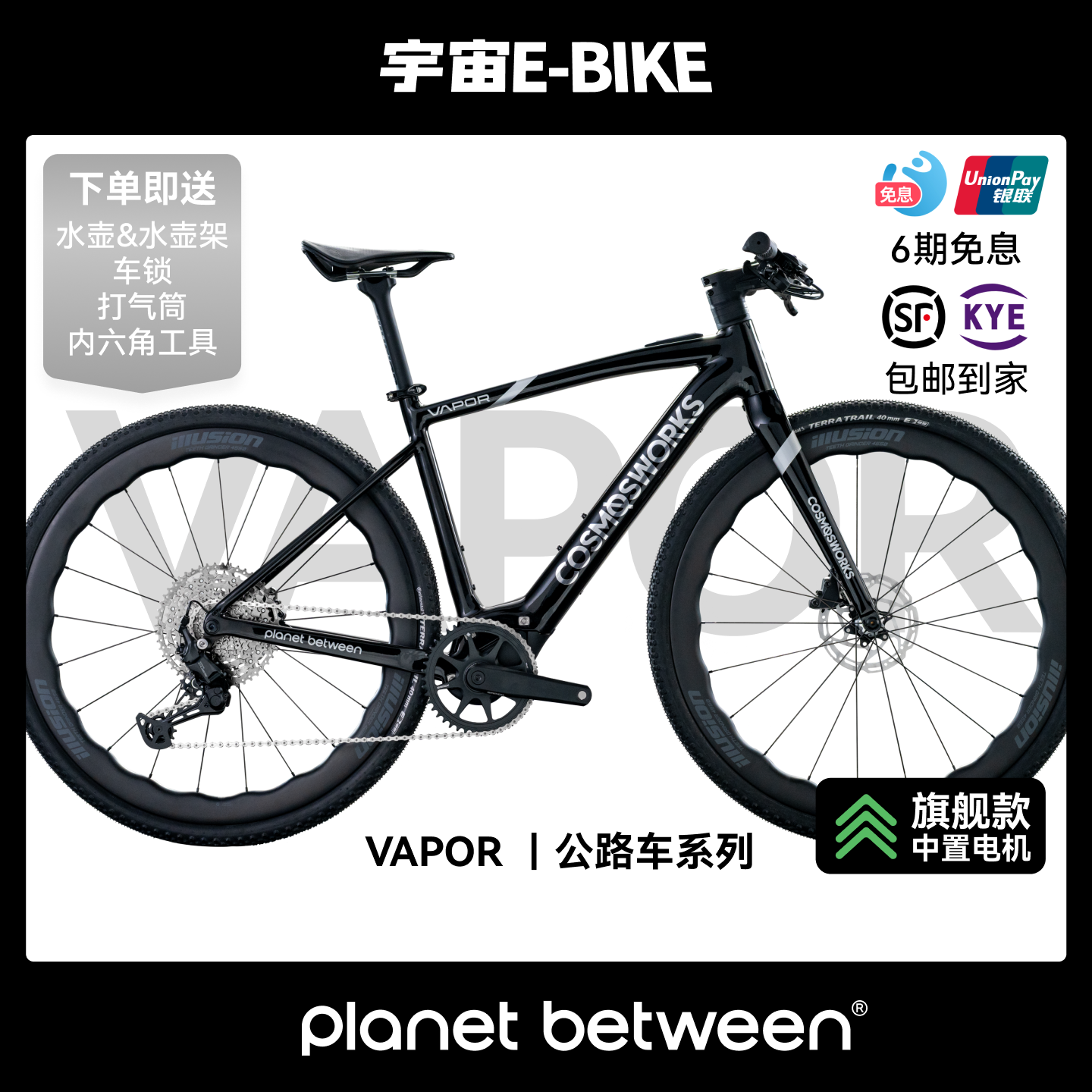 VAPOR宇宙ebike弯把电助力公路车八方中置电机碳纤维轮组自行车