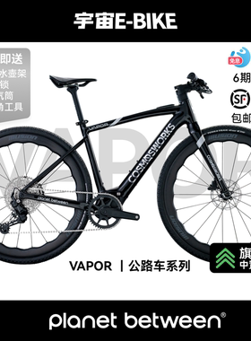 VAPOR宇宙ebike弯把电助力公路车八方中置电机碳纤维轮组自行车