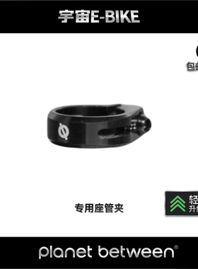 Vapor专用座管夹宇宙ebike自行车坐杆夹座管公路车锁死固定坐管
