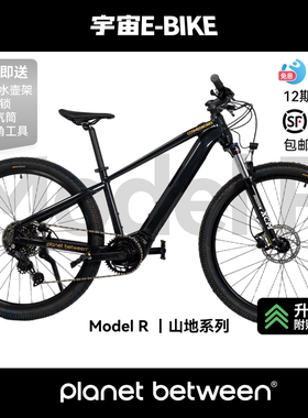 宇宙电动ebike山地自行车成人ModelR变速越野碟刹电助力骑行单车