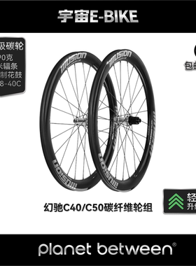 illusion幻驰砾齿系列C40C50公路车碳纤维轮组超轻竞赛级碳轮碟刹