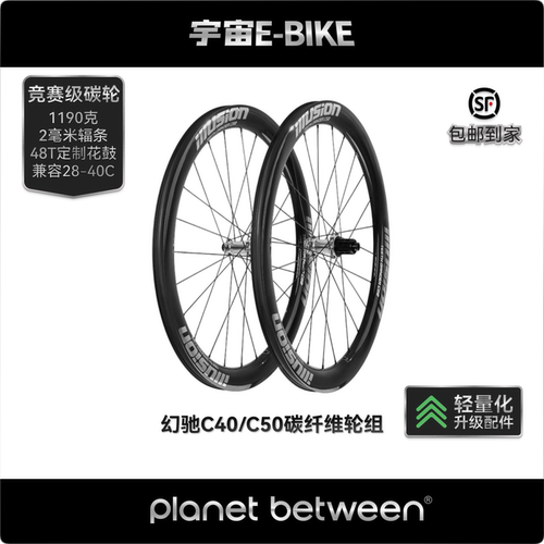 illusion幻驰砾齿系列C40C50公路车碳纤维轮组超轻竞赛级碳轮碟刹