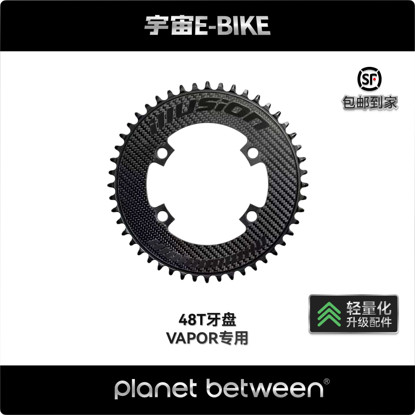 宇宙ebike电助力公路车瓜车自行车vapor专用48T牙盘改装配件
