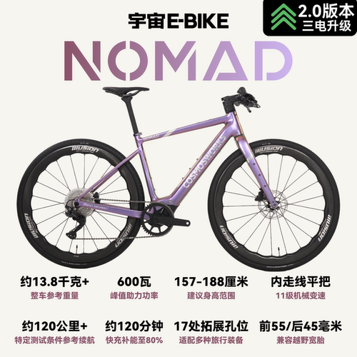 NOMAD宇宙ebike平把电助力自行车