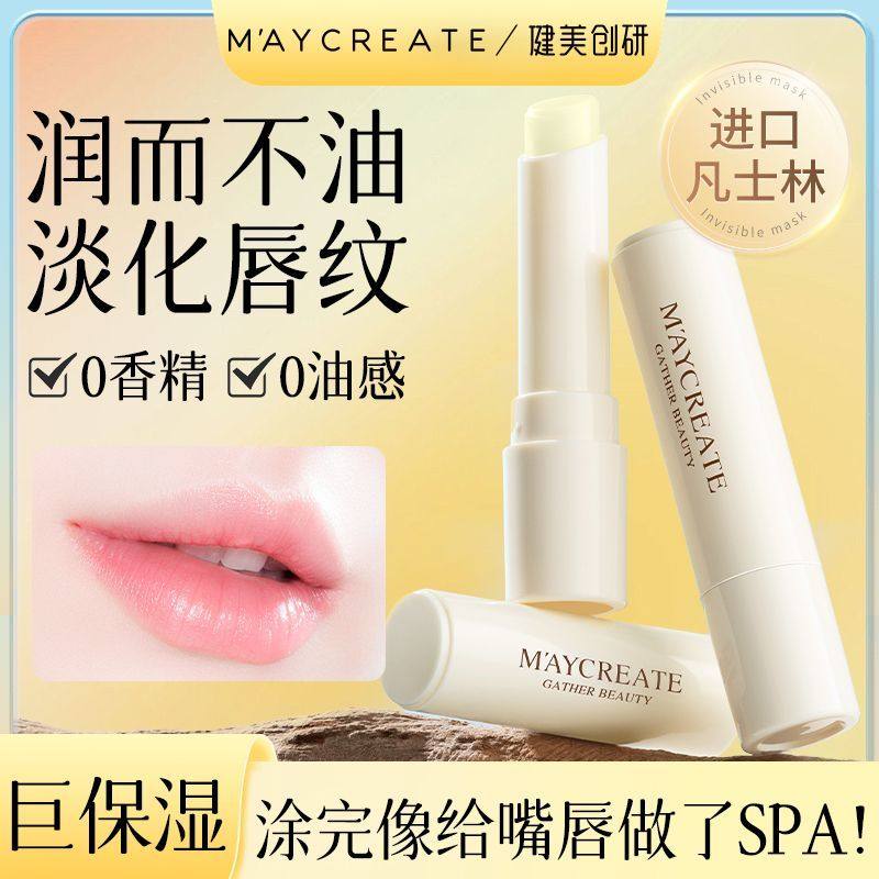 健美创研凡士林润唇膏补水保湿滋润淡化唇纹防干裂去死皮男女通用