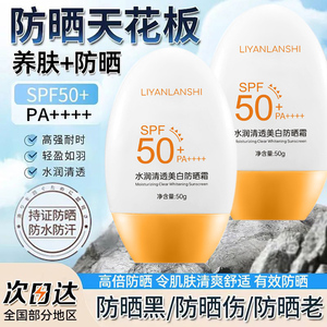 美白防晒霜防紫外线持久隔离保湿防水防汗清爽不油腻夏季户外学生
