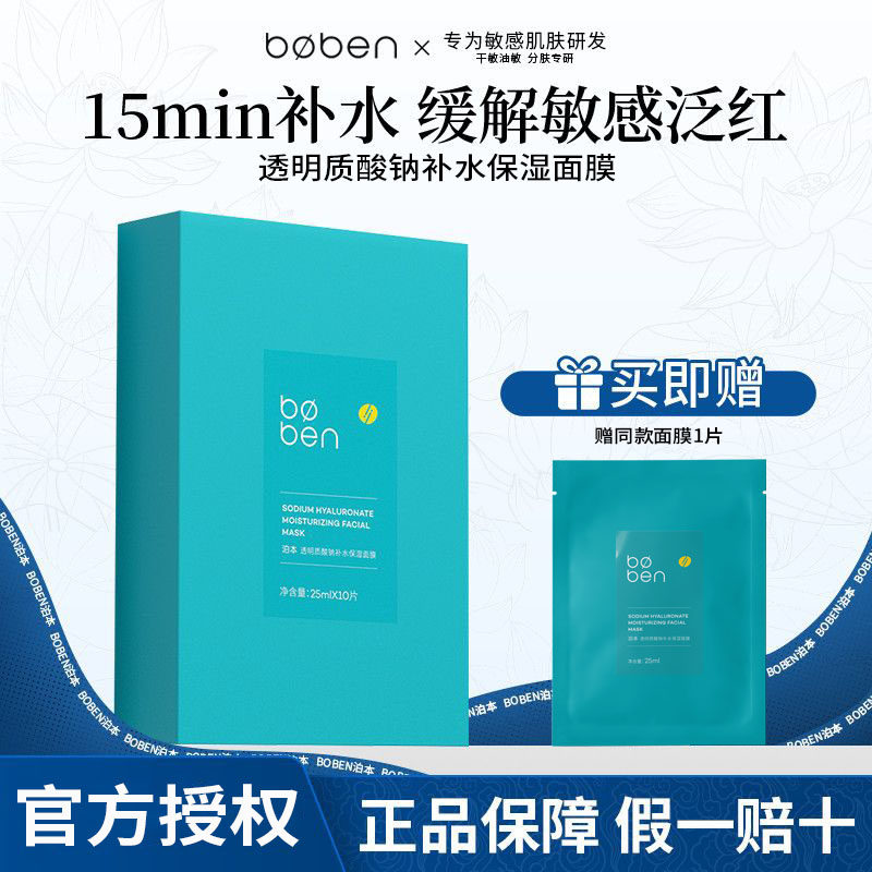 泊本面膜补水保湿敏感肌适用紧致抗皱熬夜去黄提亮舒缓泛红贴片膜,美容护肤/美体/精油,贴片面膜,淘宝优惠券,粉丝福利购,淘宝优惠卷